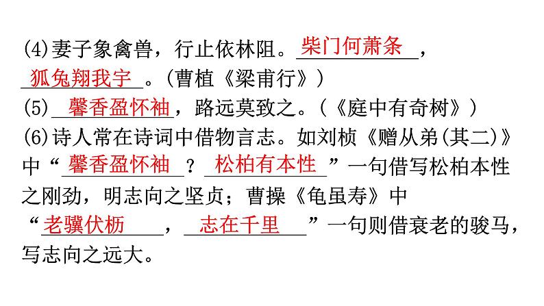 人教版八年级语文上册周末作业(一)课件第3页
