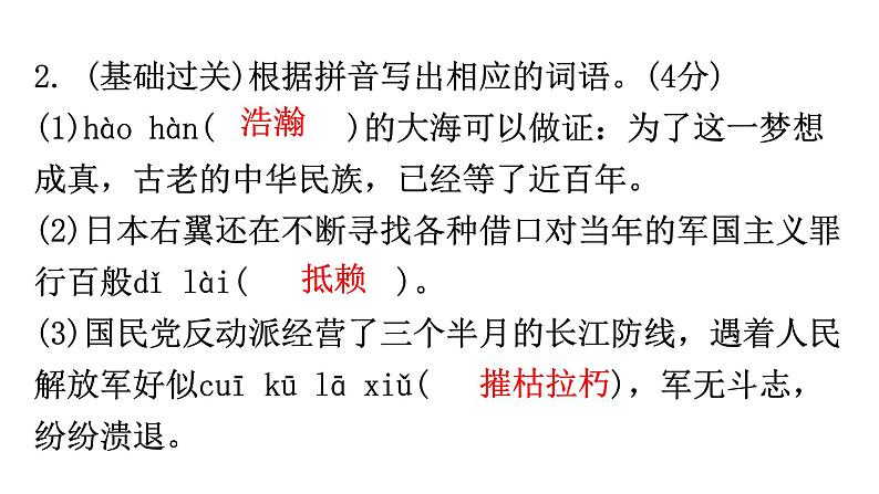 人教版八年级语文上册周末作业(一)课件第4页
