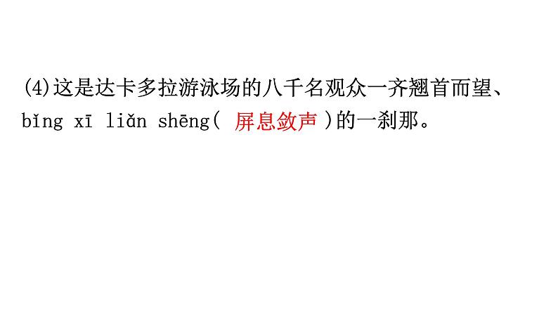 人教版八年级语文上册周末作业(一)课件第5页