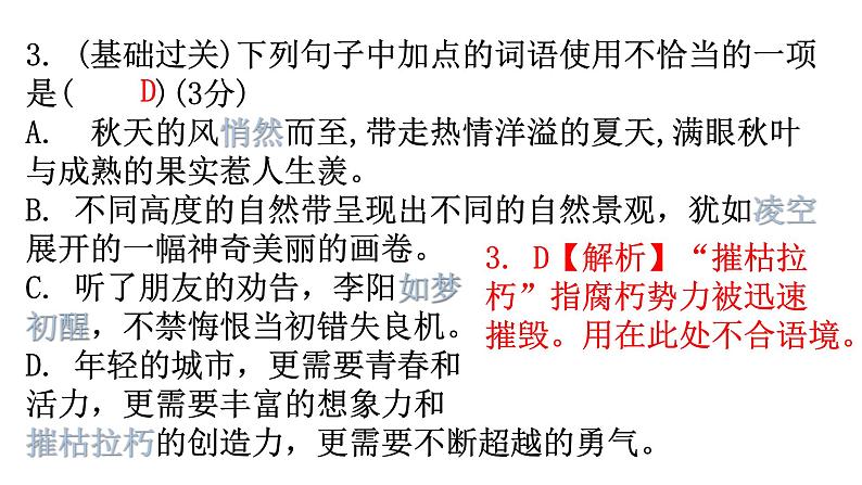 人教版八年级语文上册周末作业(一)课件第6页