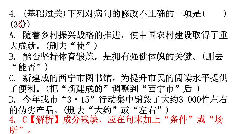 人教版八年级语文上册周末作业(一)课件第7页