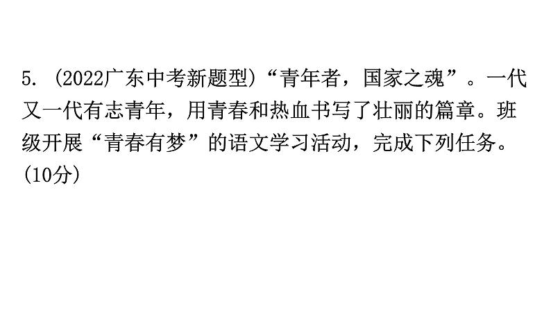 人教版八年级语文上册周末作业(一)课件第8页