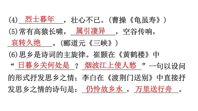 人教版八年级语文上册周末作业(四)课件第3页