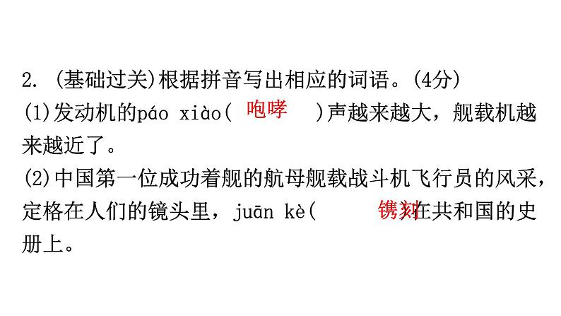 人教版八年级语文上册周末作业(四)课件第4页