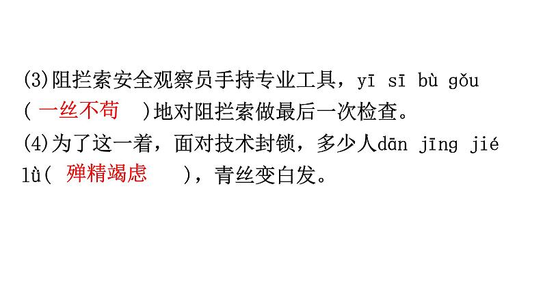 人教版八年级语文上册周末作业(四)课件第5页