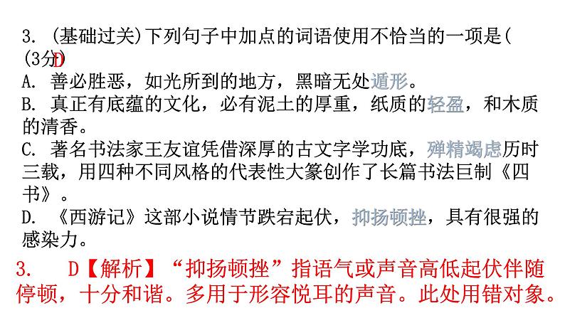 人教版八年级语文上册周末作业(四)课件第6页