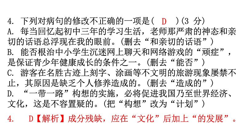 人教版八年级语文上册周末作业(四)课件第7页