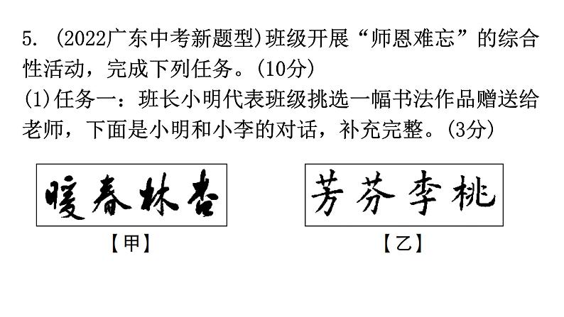 人教版八年级语文上册周末作业(四)课件第8页