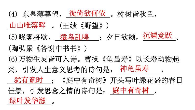 人教版八年级语文上册周末作业(五)课件第3页