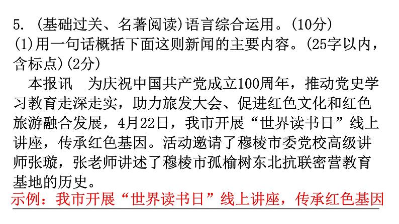 人教版八年级语文上册周末作业(五)课件第7页