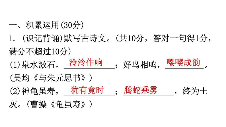 人教版八年级语文上册周末作业(八)课件第2页