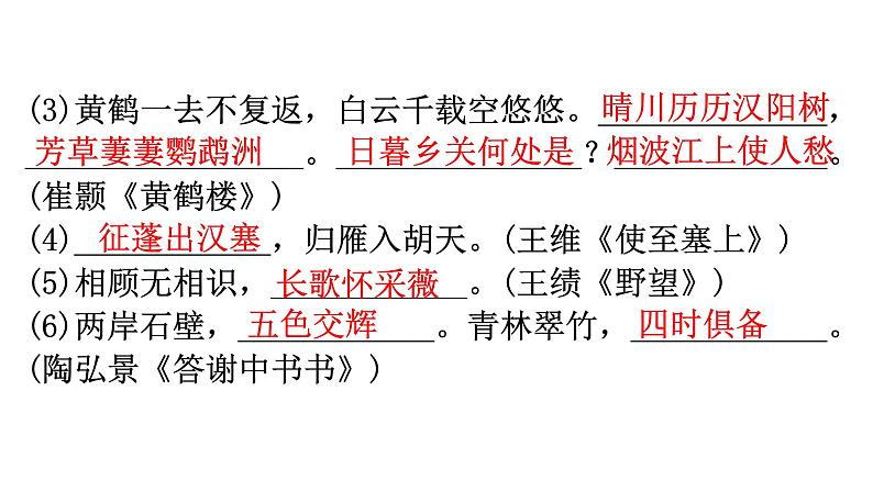 人教版八年级语文上册周末作业(八)课件第3页