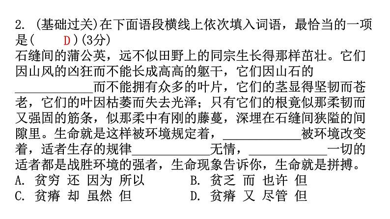 人教版八年级语文上册周末作业(八)课件第4页