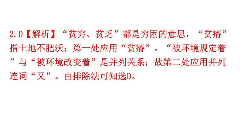 人教版八年级语文上册周末作业(八)课件第5页