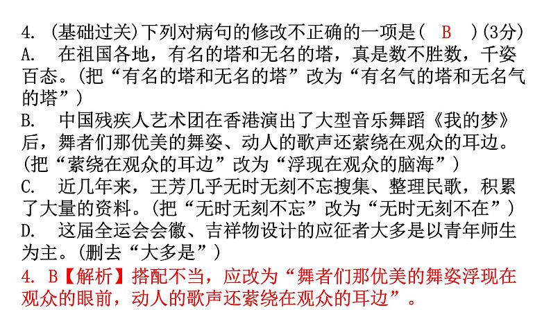 人教版八年级语文上册周末作业(八)课件第7页