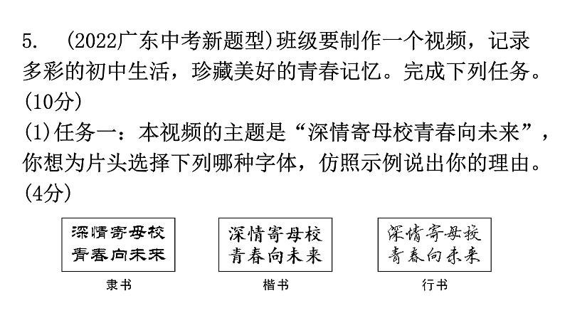 人教版八年级语文上册周末作业(八)课件第8页