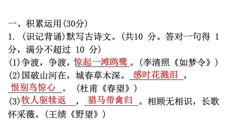 人教版八年级语文上册周末作业(十四)课件第2页