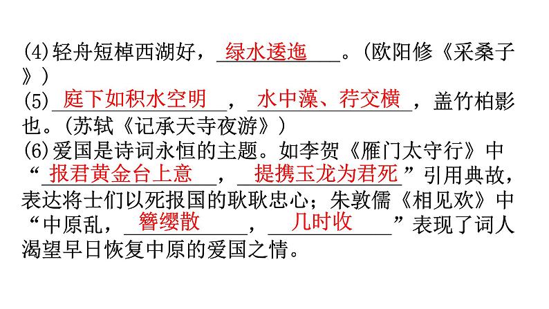 人教版八年级语文上册周末作业(十四)课件第3页