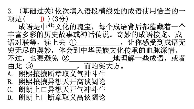 人教版八年级语文上册周末作业(十四)课件第5页