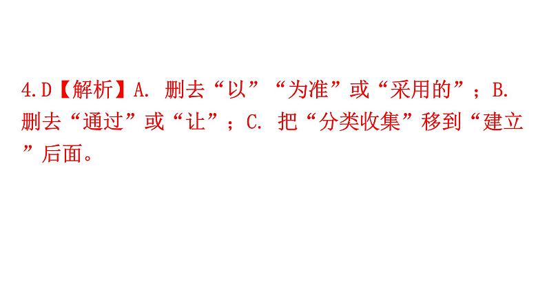人教版八年级语文上册周末作业(十四)课件第8页