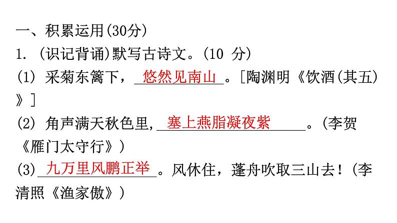 人教版八年级语文上册周末作业(十七)课件02