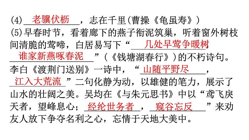 人教版八年级语文上册周末作业(十七)课件03