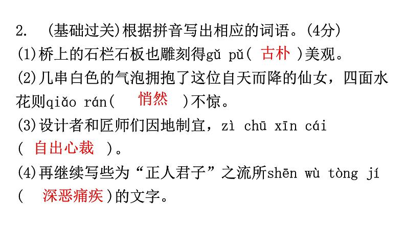 人教版八年级语文上册周末作业(十七)课件04