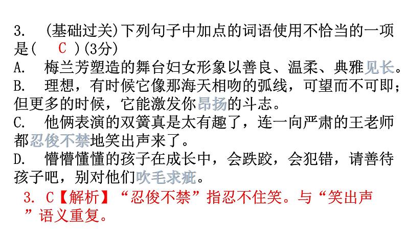 人教版八年级语文上册周末作业(十七)课件05