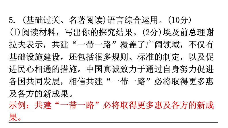 人教版八年级语文上册周末作业(十七)课件07