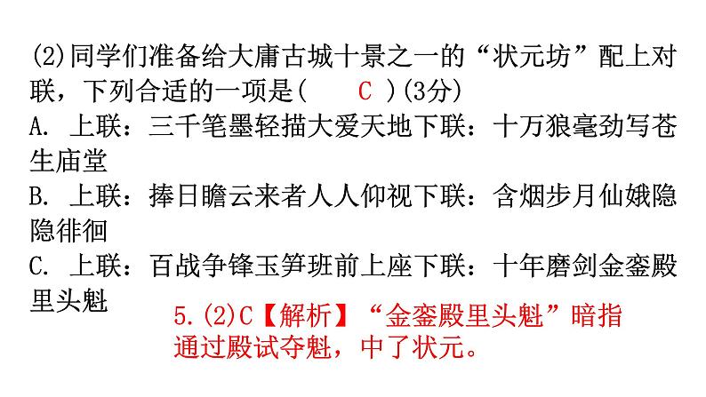 人教版八年级语文上册周末作业(十七)课件08