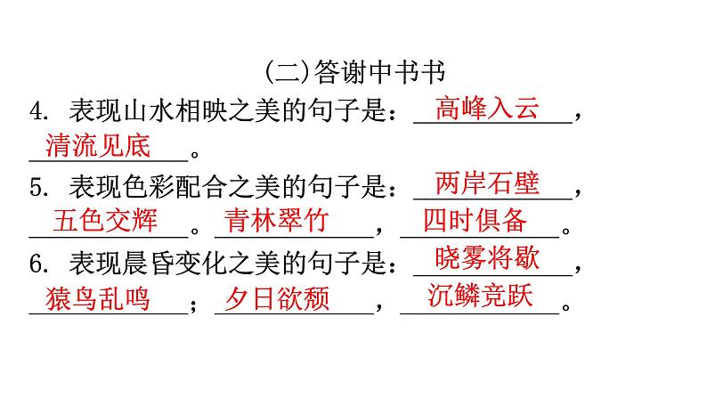 人教版八年级语文上册专题一古诗文默写课件03