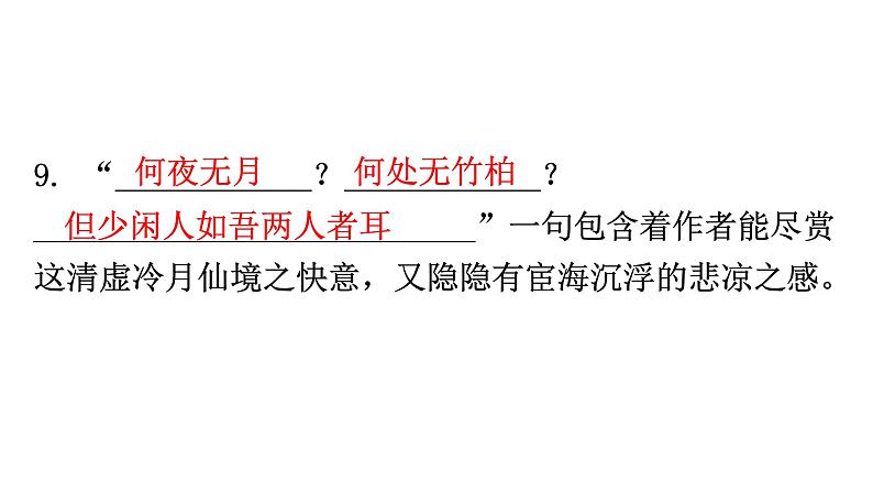 人教版八年级语文上册专题一古诗文默写课件05