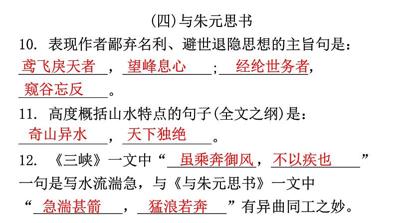人教版八年级语文上册专题一古诗文默写课件06
