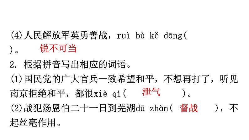 人教版八年级语文上册专题二字词积累课件第3页