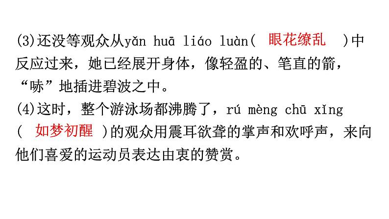 人教版八年级语文上册专题二字词积累课件第4页