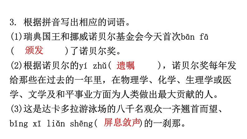 人教版八年级语文上册专题二字词积累课件第5页