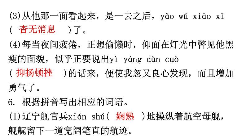 人教版八年级语文上册专题二字词积累课件第8页