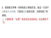 人教版八年級語文上冊專題三詞語運用課件
