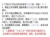 人教版八年級語文上冊專題三詞語運用課件