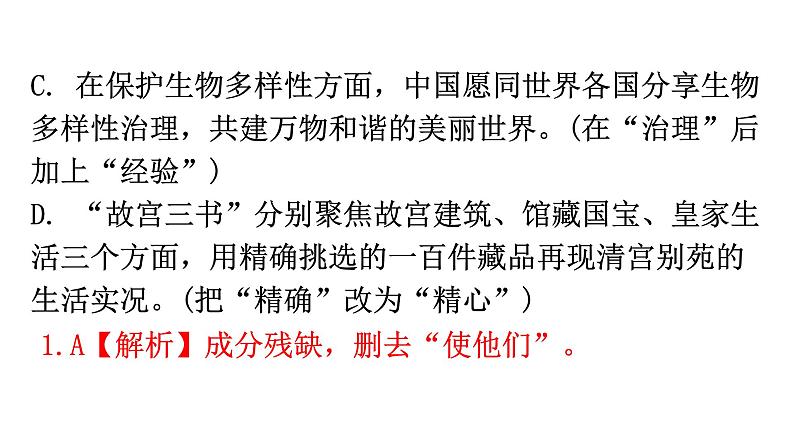 人教版八年级语文上册专题四病句的辨析与修改课件第3页