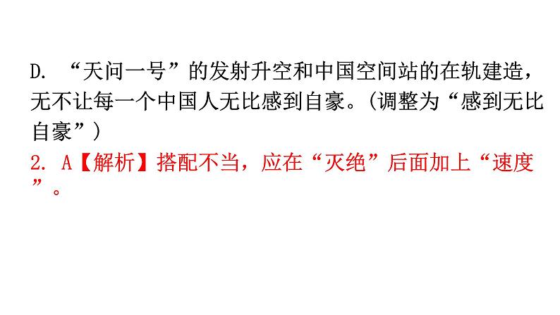 人教版八年级语文上册专题四病句的辨析与修改课件第5页