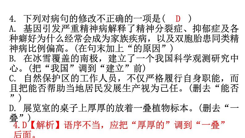 人教版八年级语文上册专题四病句的辨析与修改课件第7页