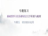 人教版八年級語文上冊專題五語言綜合運用課件