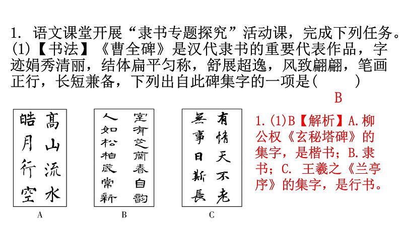 人教版八年级语文上册专题五语言综合运用课件第2页