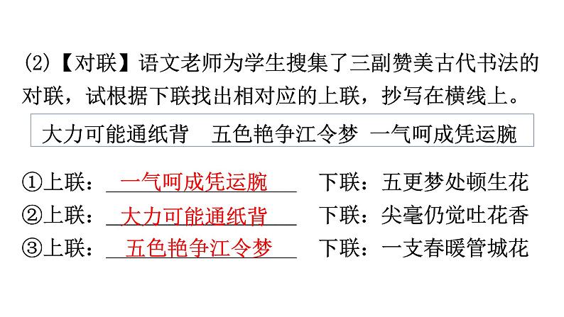 人教版八年级语文上册专题五语言综合运用课件第3页