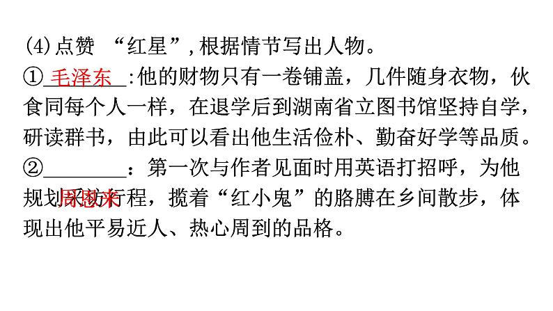 人教版八年级语文上册专题五语言综合运用课件第5页