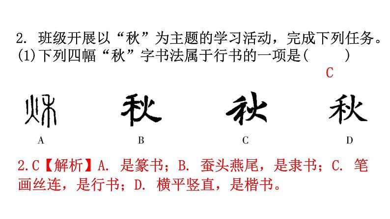 人教版八年级语文上册专题五语言综合运用课件第7页