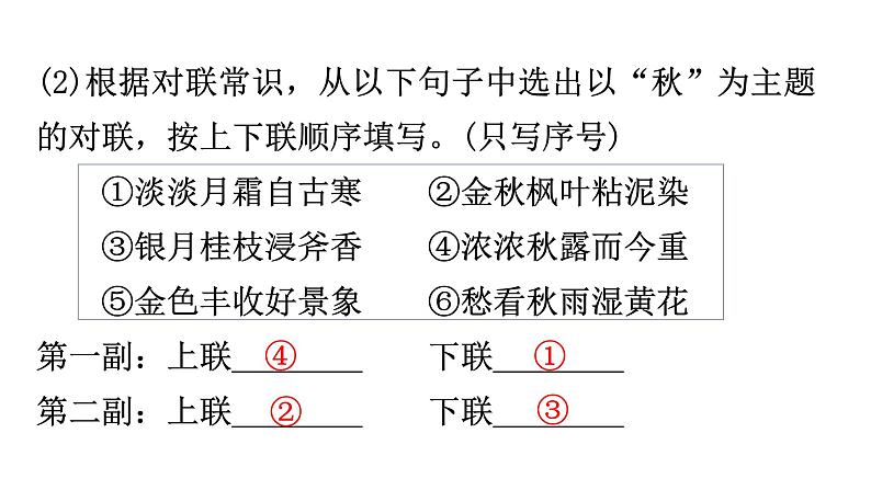 人教版八年级语文上册专题五语言综合运用课件第8页