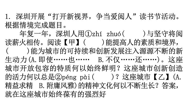 人教版八年级语文上册专题六情境综合运用课件02