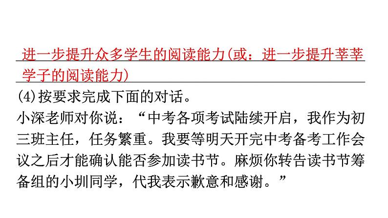 人教版八年级语文上册专题六情境综合运用课件05